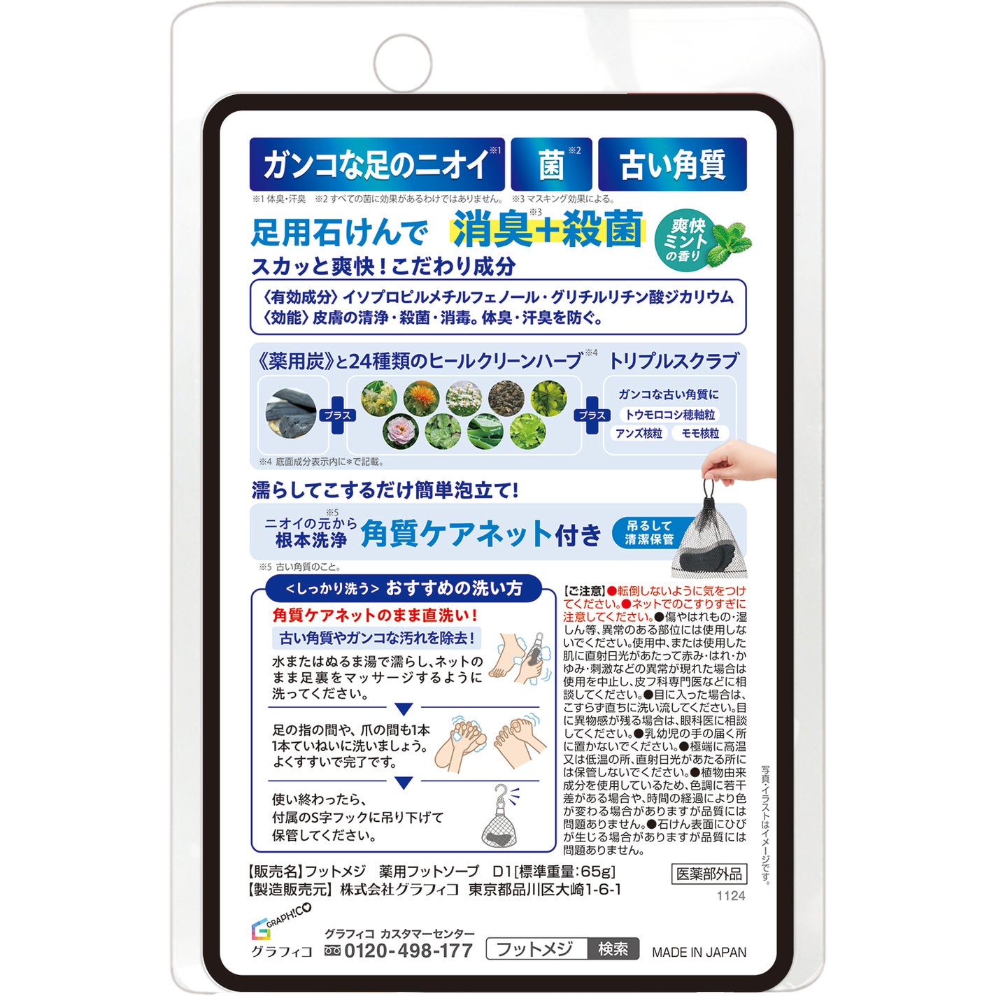 薬用 フットソープD1 爽快ミント フットメジ