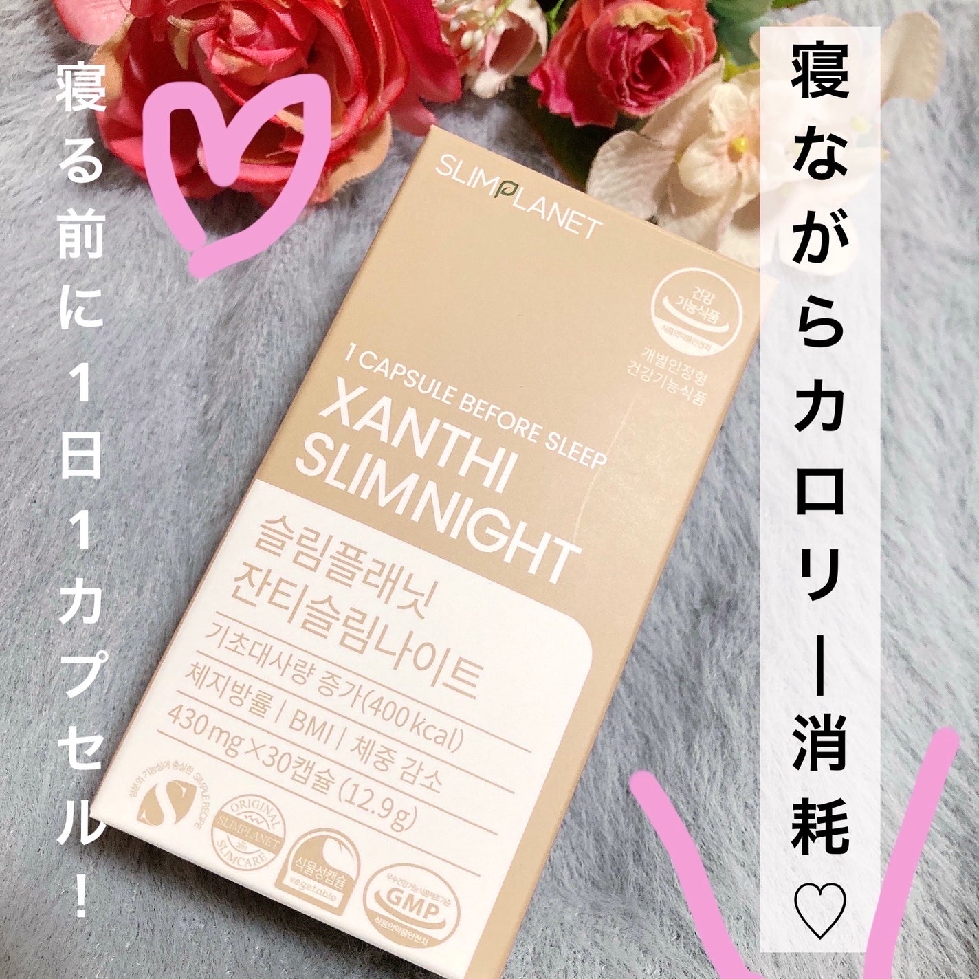 ザンシスリムナイト/SLIMPLANET/ボディサプリメントを使ったクチコミ(1枚目)