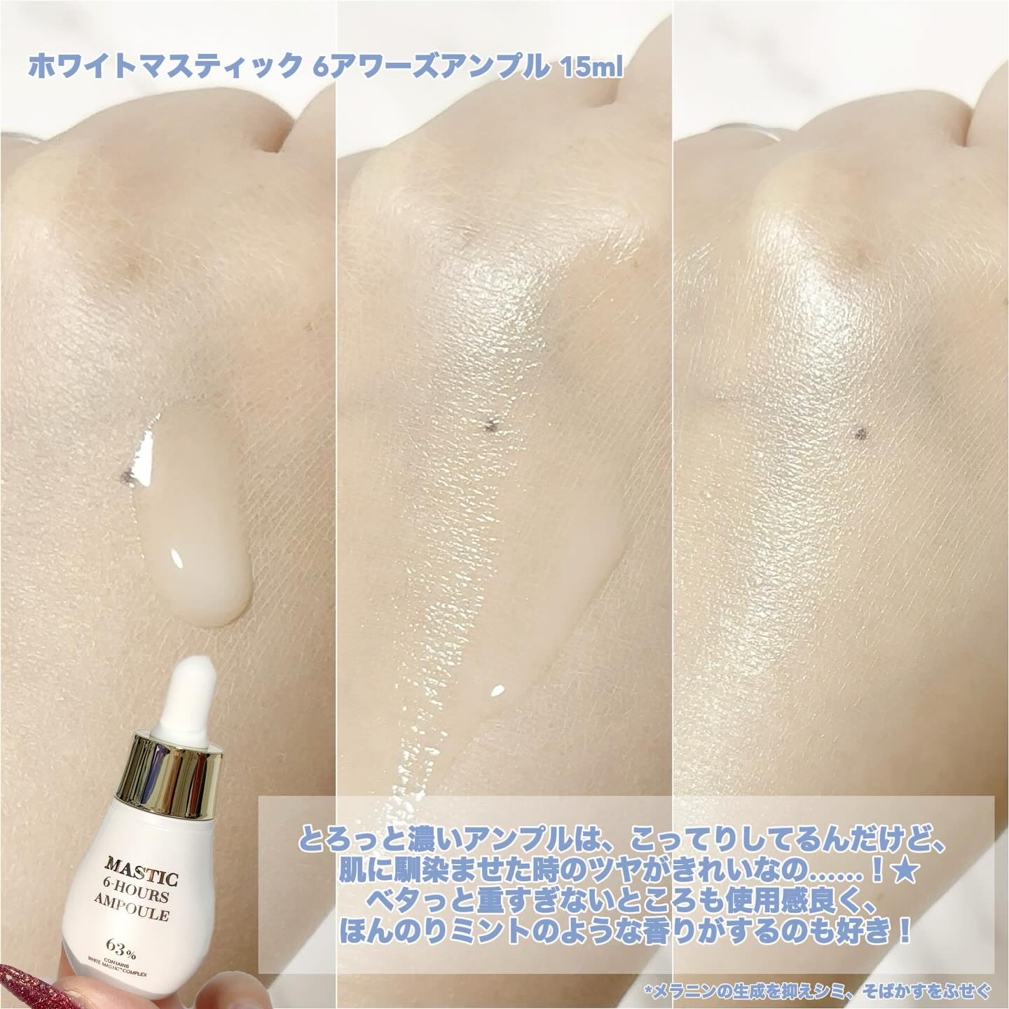 Mastic 6 Hours Ampoule /Mastina/美容液を使ったクチコミ（3枚目）