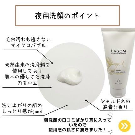 マイクロフォーム クレンザー(夜用洗顔)/LAGOM /クレンジングクリームを使ったクチコミ(2枚目)
