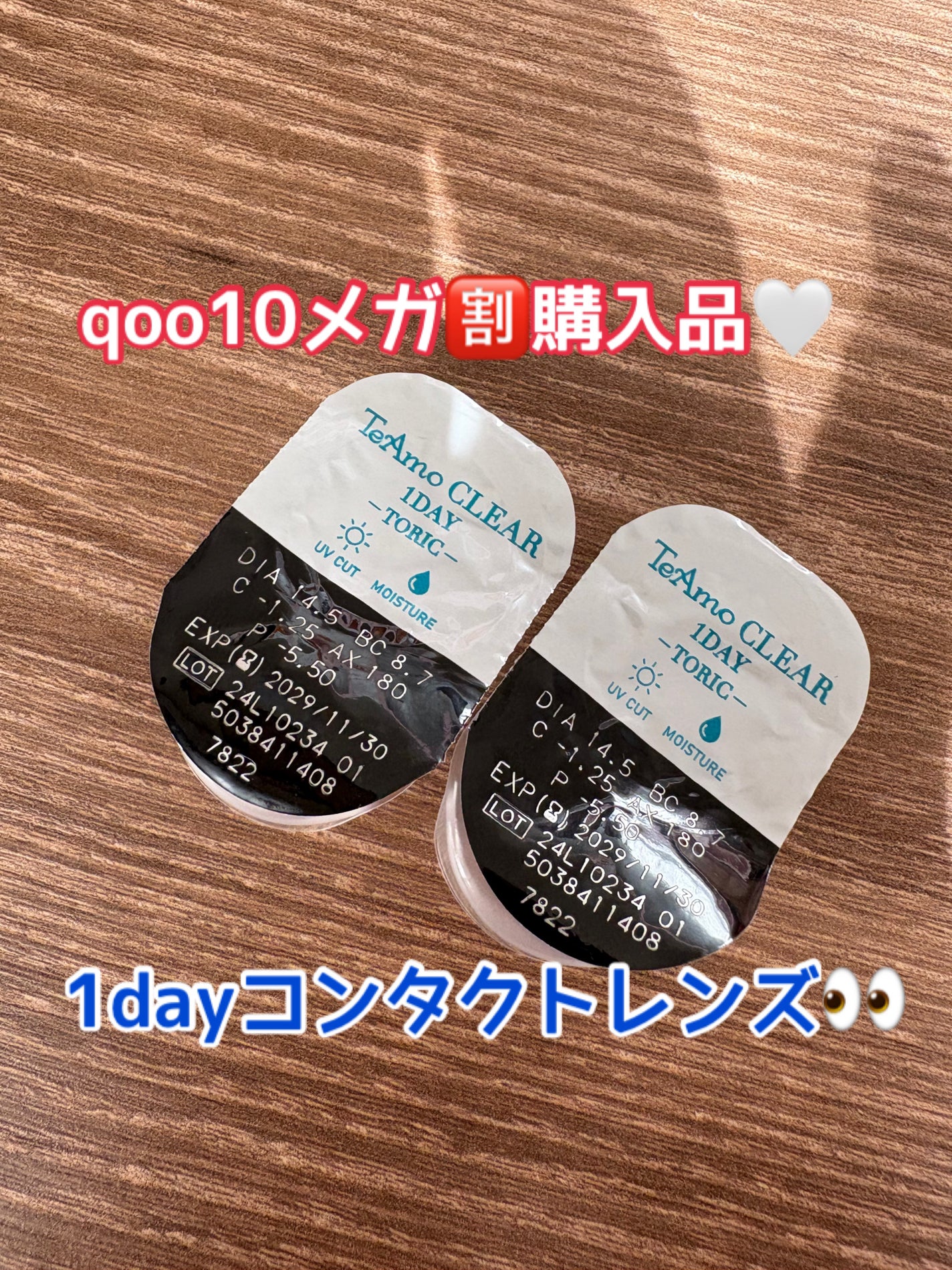 クリアワンデー/TeAmo/ワンデー(1DAY)カラコンを使ったクチコミ(1枚目)