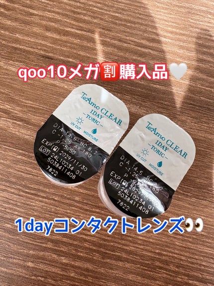 クリアワンデー/TeAmo/ワンデー(1DAY)カラコンを使ったクチコミ(1枚目)