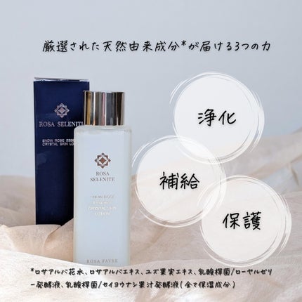 ロサ セレナイト スノーローズ エッセンス クリスタルスキン ローション/ROSA FAYRE/化粧水を使ったクチコミ(5枚目)