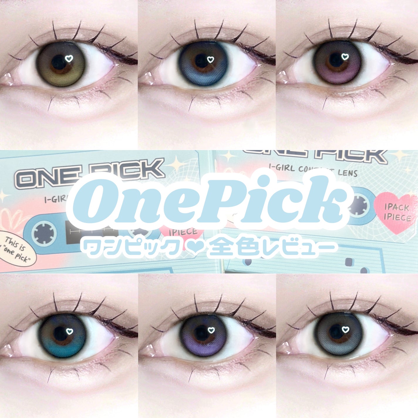 I-GIRL ONE PICK/蜜のレンズ/1ヶ月(1MONTH)カラコンを使ったクチコミ(1枚目)