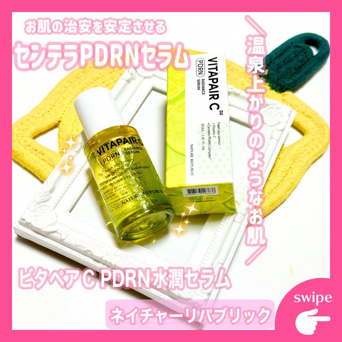 ビタペアCPDRN水潤セラム/ネイチャーリパブリック/美容液を使ったクチコミ(1枚目)