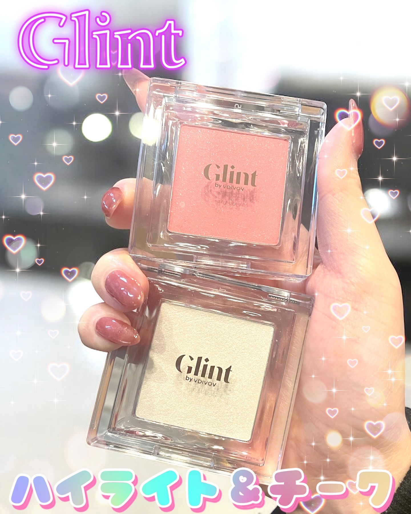 ハイライター/Glint/パウダーハイライトを使ったクチコミ（1枚目）