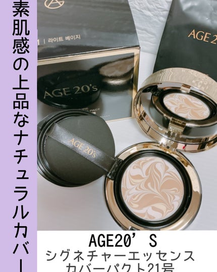 SIGNATURE ESSENCE COVER PACT /AGE20’s/クリーム・エマルジョンファンデーションを使ったクチコミ(1枚目)