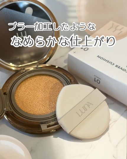 ブラーカバークッション/LUNA/クッションファンデーションを使ったクチコミ(1枚目)