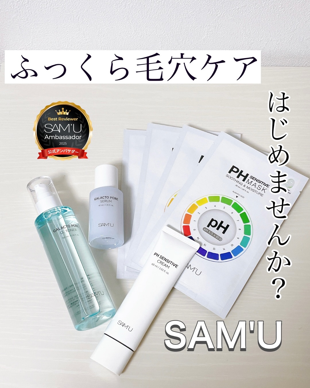 サミュ PHセンシティブクリーム/SAM'U/フェイスクリームを使ったクチコミ（1枚目）