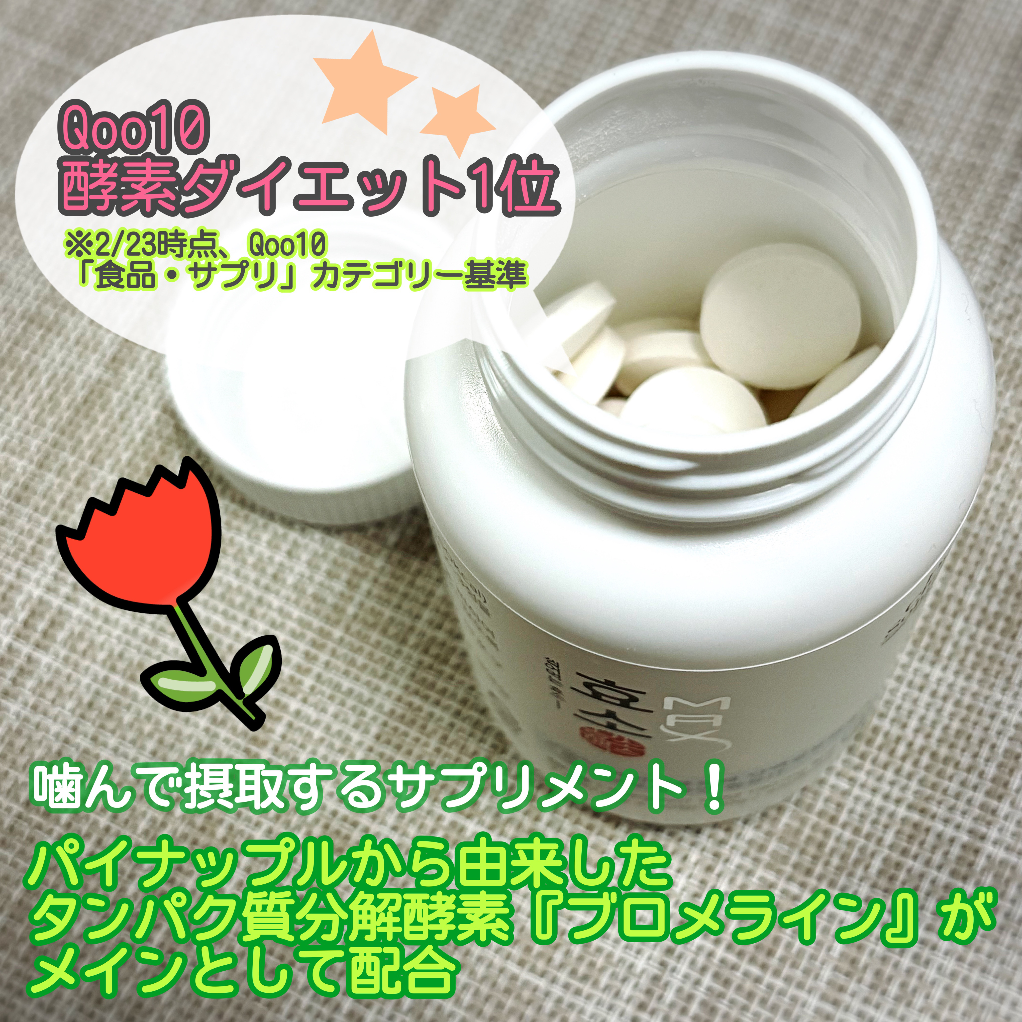 酵素マックス/Dr. Choi's Solution/ボディサプリメントを使ったクチコミ（2枚目）