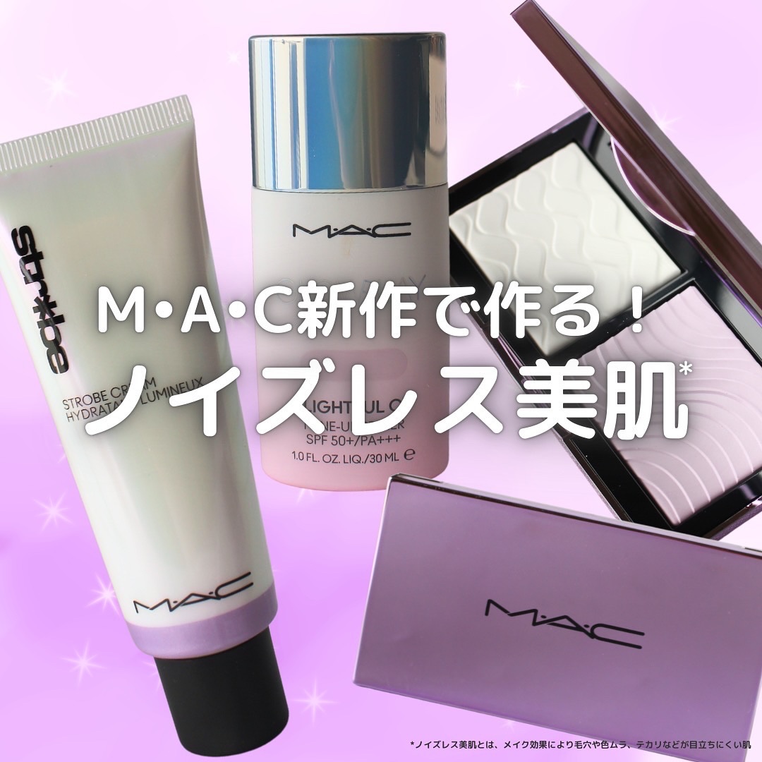 ストロボクリーム/M・A・C/化粧下地を使ったクチコミ（1枚目）