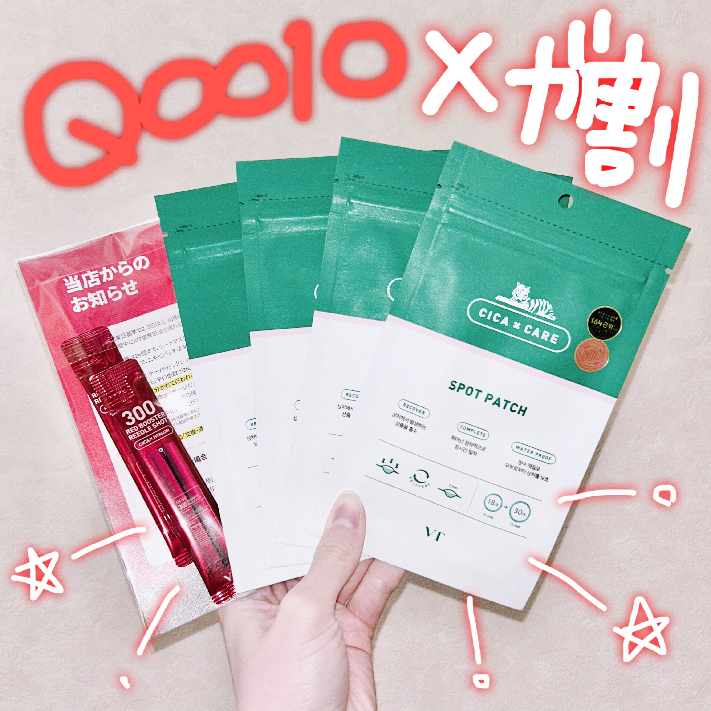 #Qoo10メガ割 購入品♪

ニキビパッチ大量買い😆
ネオンバージョン買おうと思ってカートに入れてたら売り切れちゃった。。。🥲ｶﾅｼｲ

最近ニキビひどいから、日中のカバーに使いたいです。。
顎下から首あたりにまでできちゃってお洋服擦