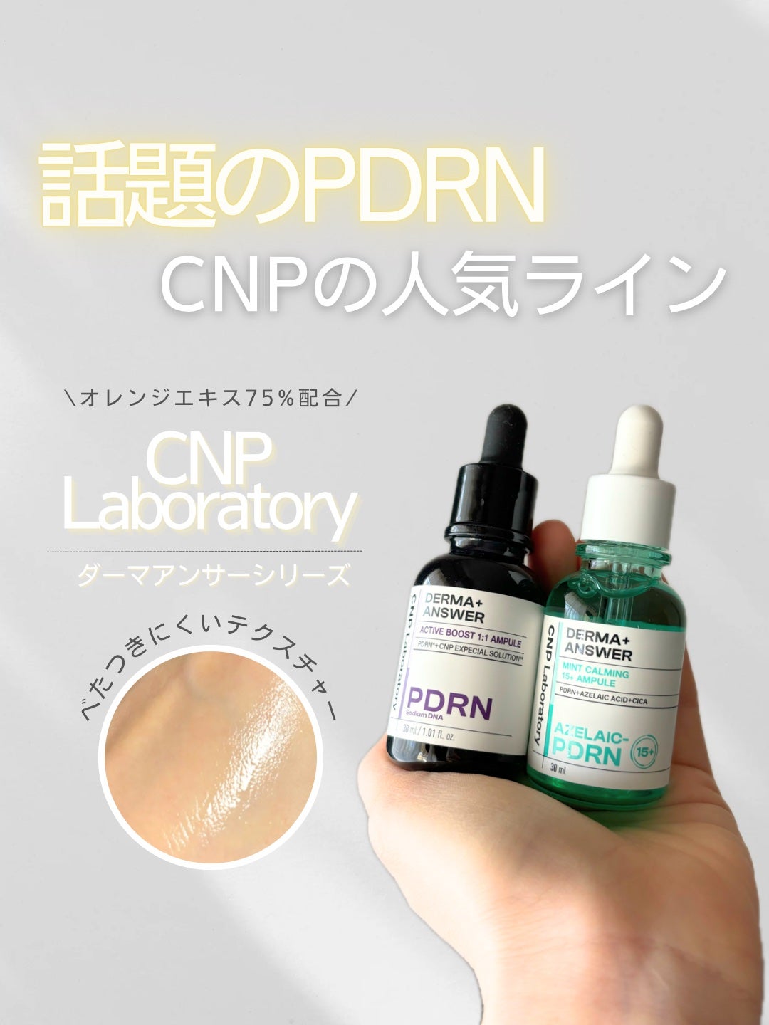 ダーマアンサー PDRN アクティブブースト1:1アンプル/CNP Laboratory/美容液を使ったクチコミ(1枚目)