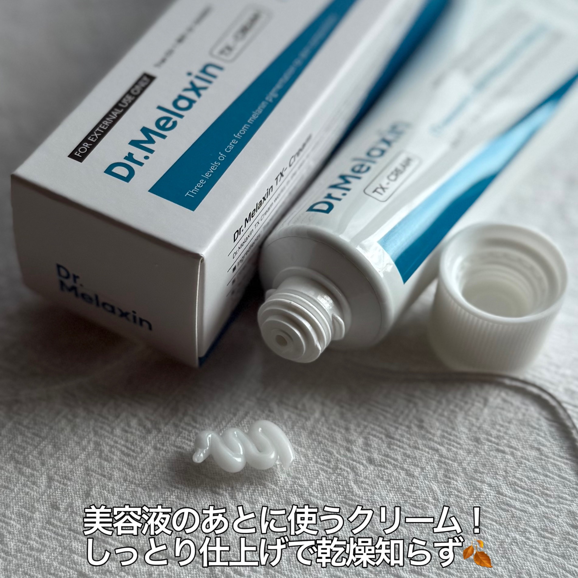 Dr.Melaxinのスキンケア・基礎化粧品 TX-Cream他、2商品を使った口コミ