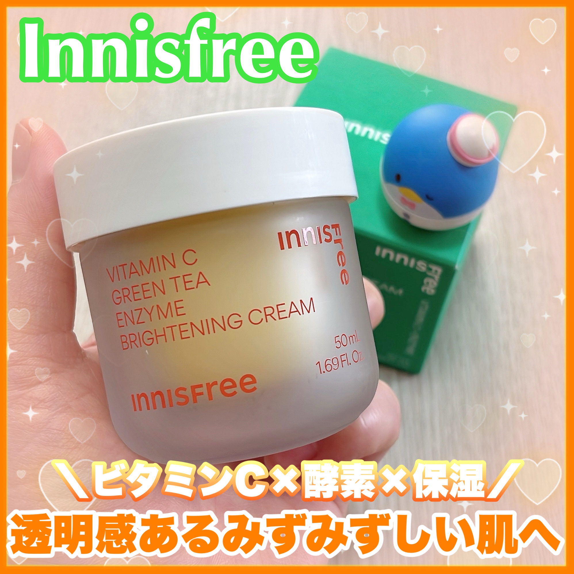 ビタC　グリーンティーエンザイム　ブライト　クリーム/innisfree/フェイスクリームを使ったクチコミ（1枚目）