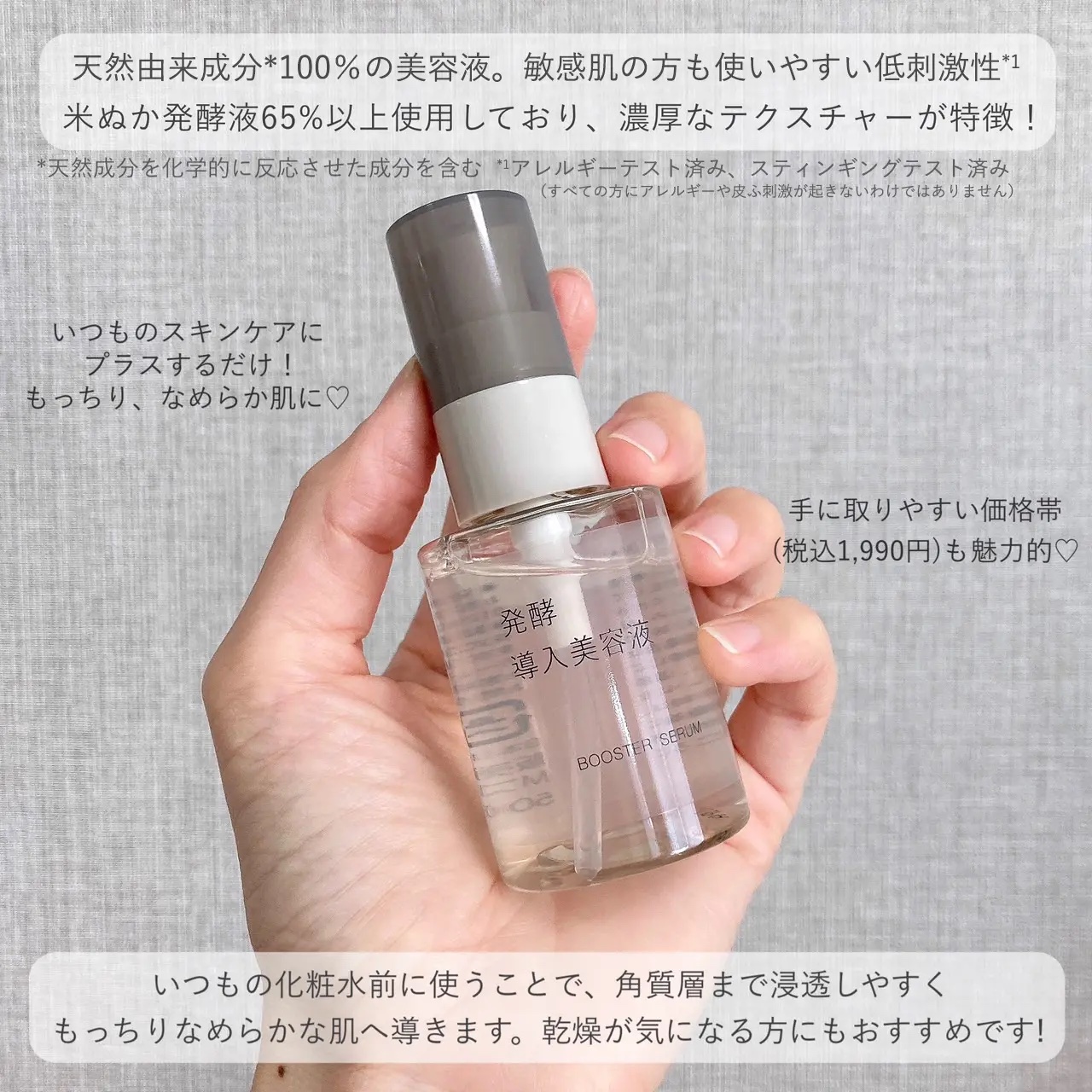 発酵導入美容液/無印良品/ブースター・導入液を使ったクチコミ（2枚目）