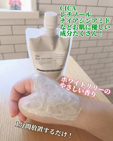 otaf: クレイパック/otaf:/洗い流すパック・マスクを使ったクチコミ(3枚目)