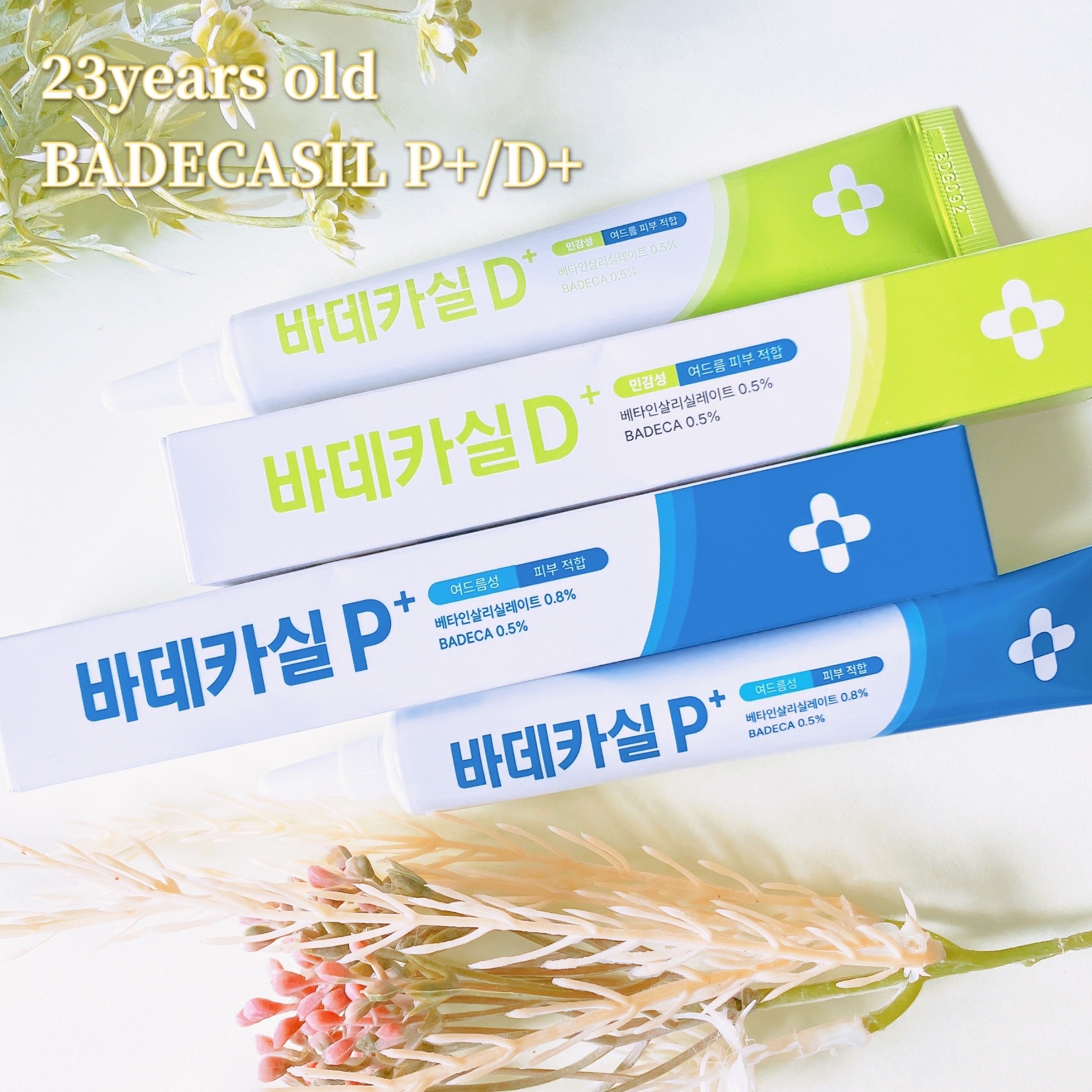 バデカシルプラスP/23years old/フェイスクリームを使ったクチコミ（1枚目）