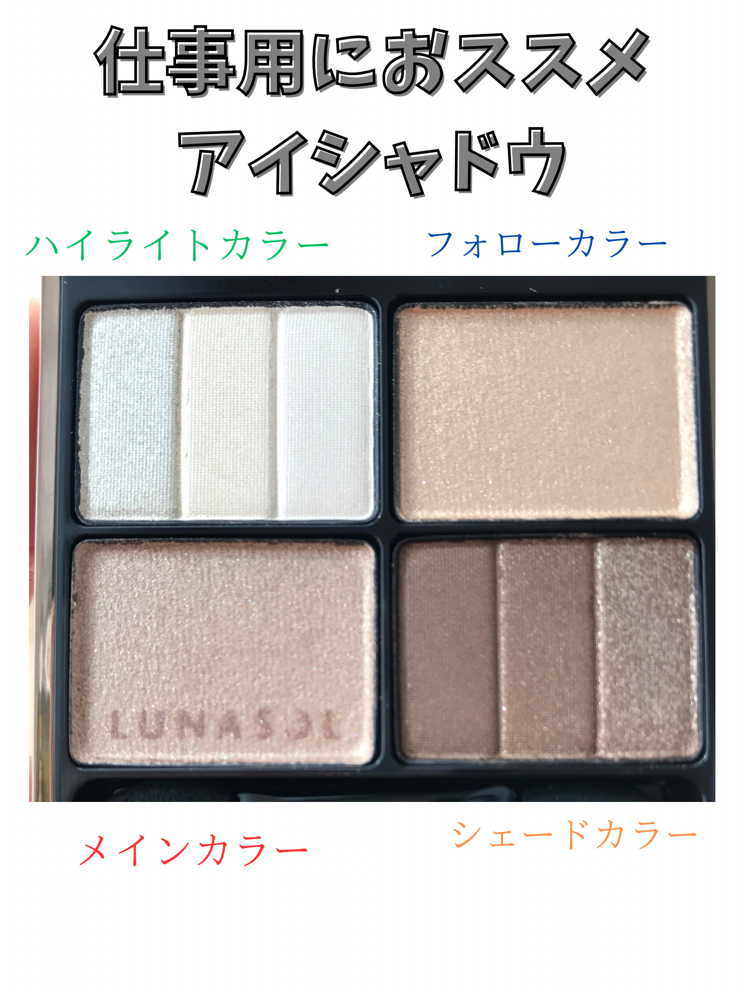 スリーディメンショナルアイズ/LUNASOL/アイシャドウパレットを使ったクチコミ（2枚目）