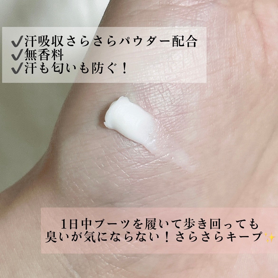 薬用足指さらさらクリーム/デオナチュレ/デオドラント・制汗剤を使ったクチコミ(2枚目)