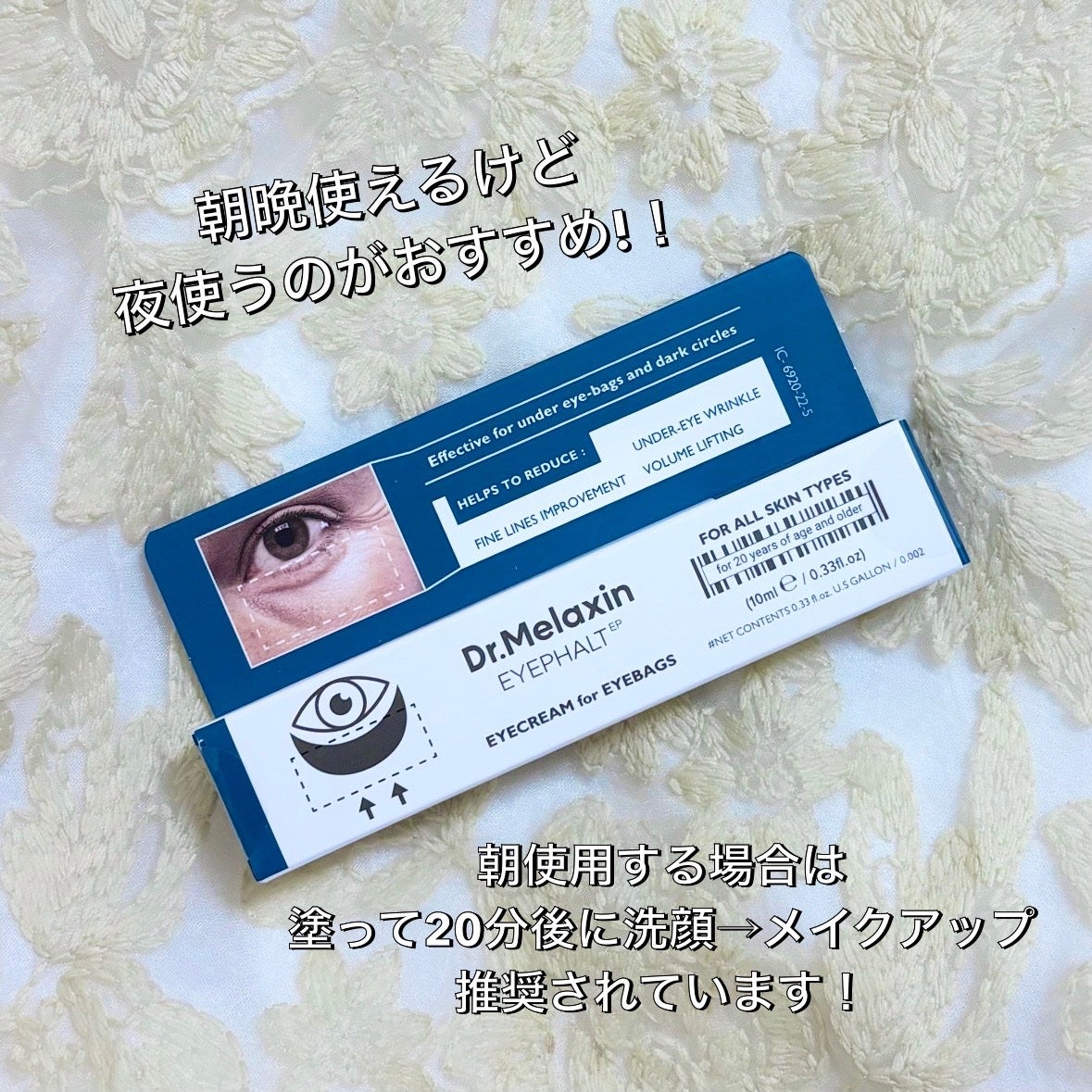 アイファルトアイバッククリーム/Dr.Melaxin/アイケア・アイクリームを使ったクチコミ(3枚目)