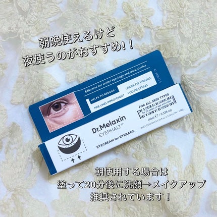 アイファルトアイバッククリーム/Dr.Melaxin/アイケア・アイクリームを使ったクチコミ(3枚目)
