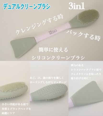 ILSO デュアルクリーンブラシ/ilso/その他スキンケアグッズを使ったクチコミ(3枚目)