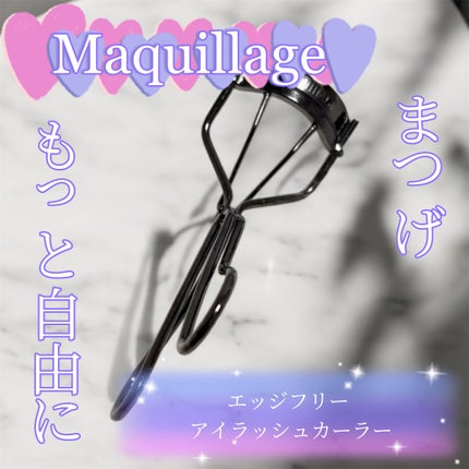 エッジフリー アイラッシュカーラー/マキアージュ/ビューラーを使ったクチコミ(1枚目)
