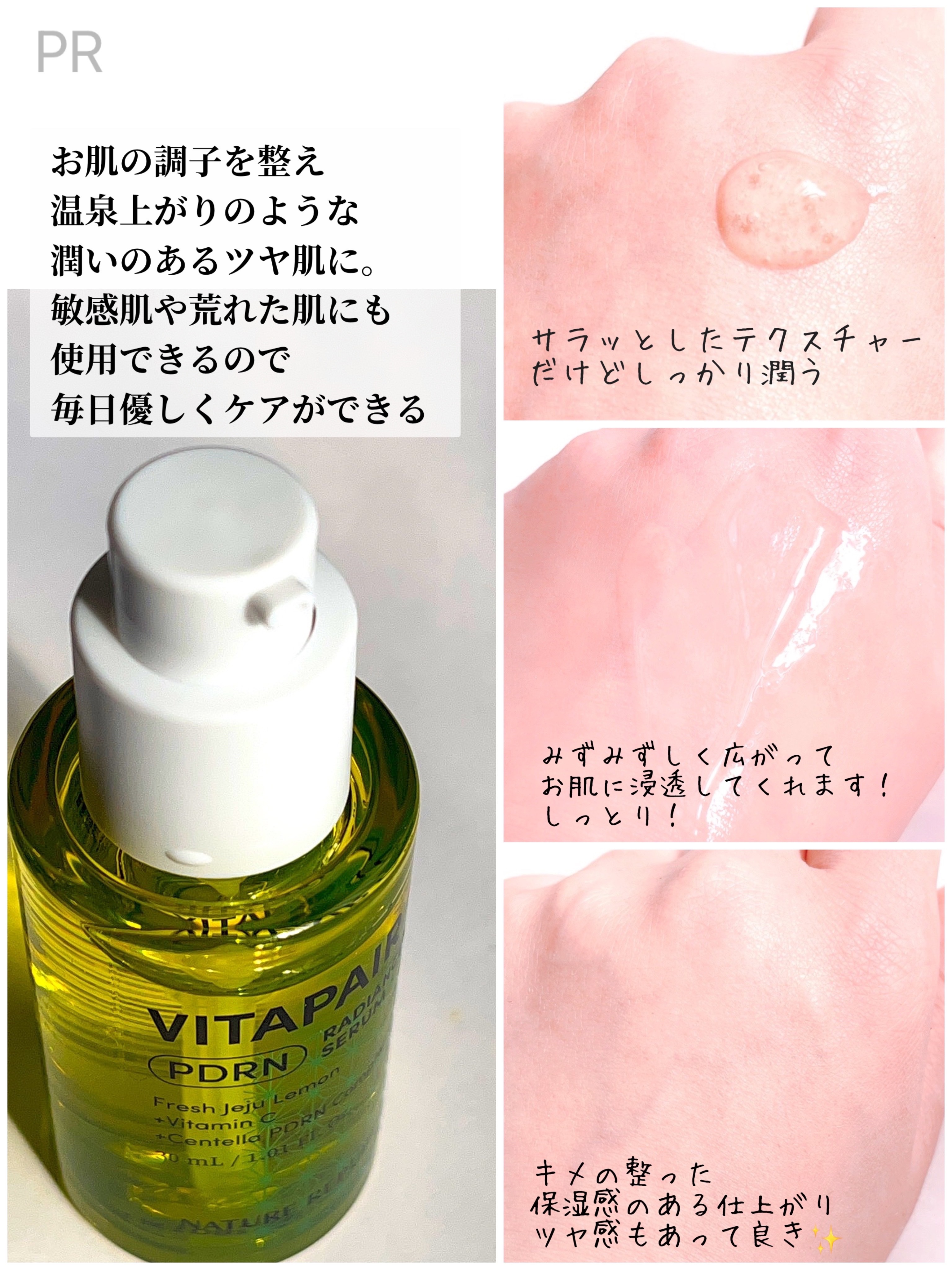 ビタペアCPDRN水潤セラム/ネイチャーリパブリック/美容液を使ったクチコミ（2枚目）
