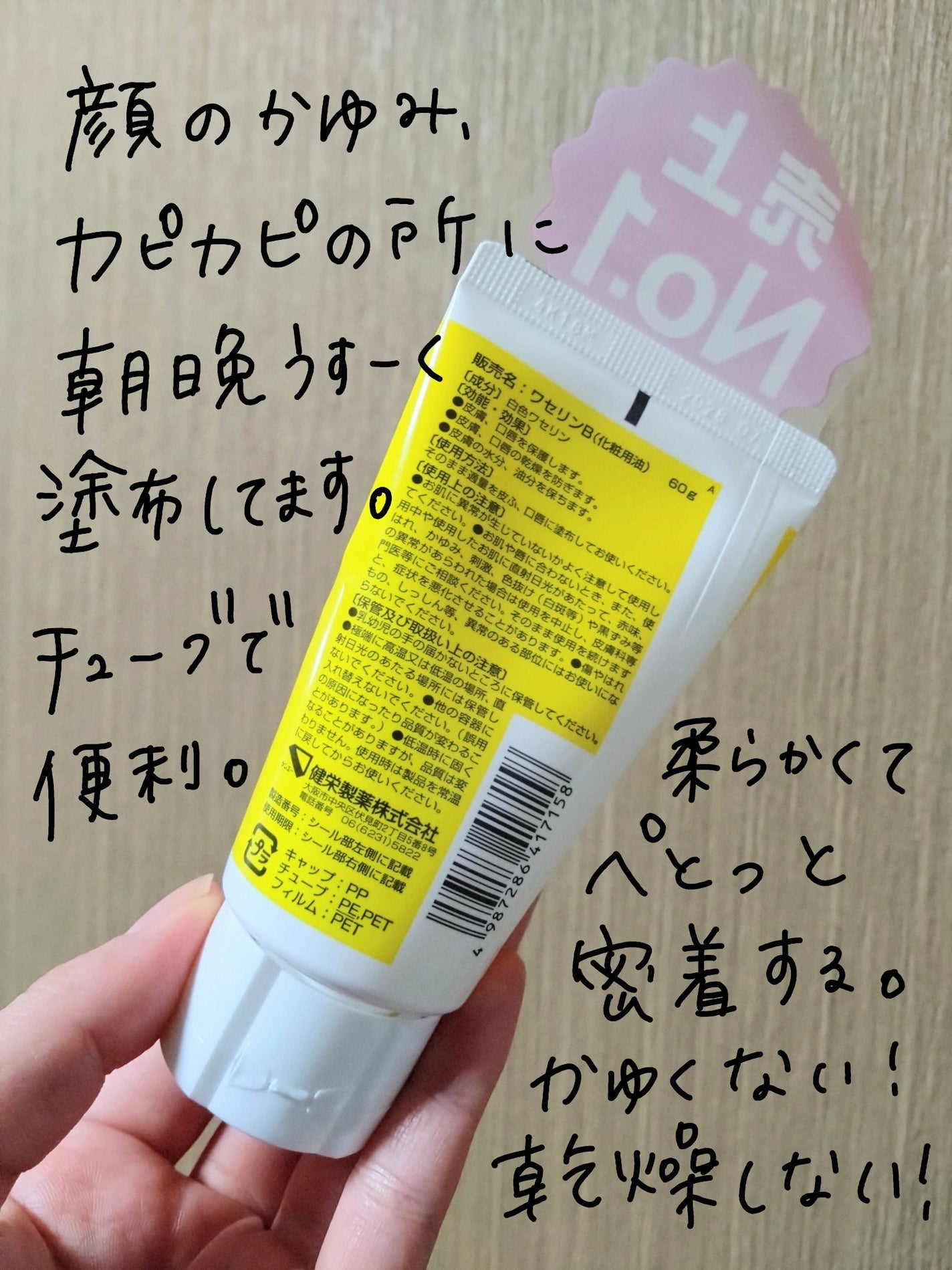 ベビーワセリン/健栄製薬/ボディクリームを使ったクチコミ(2枚目)