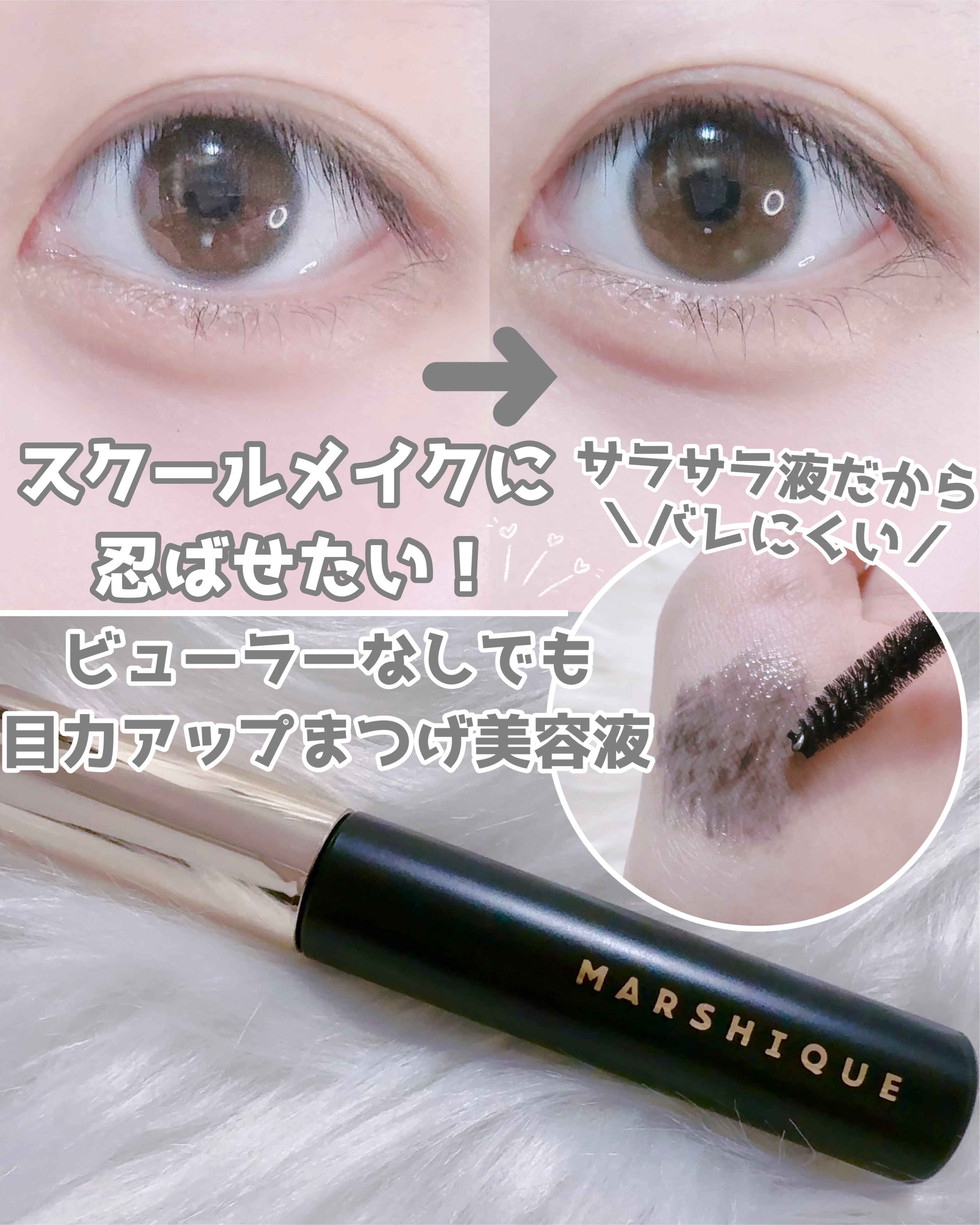 LASH & BROW ENRICHED BLACK SERUM/MARSHIQUE/まつげ美容液を使ったクチコミ（1枚目）