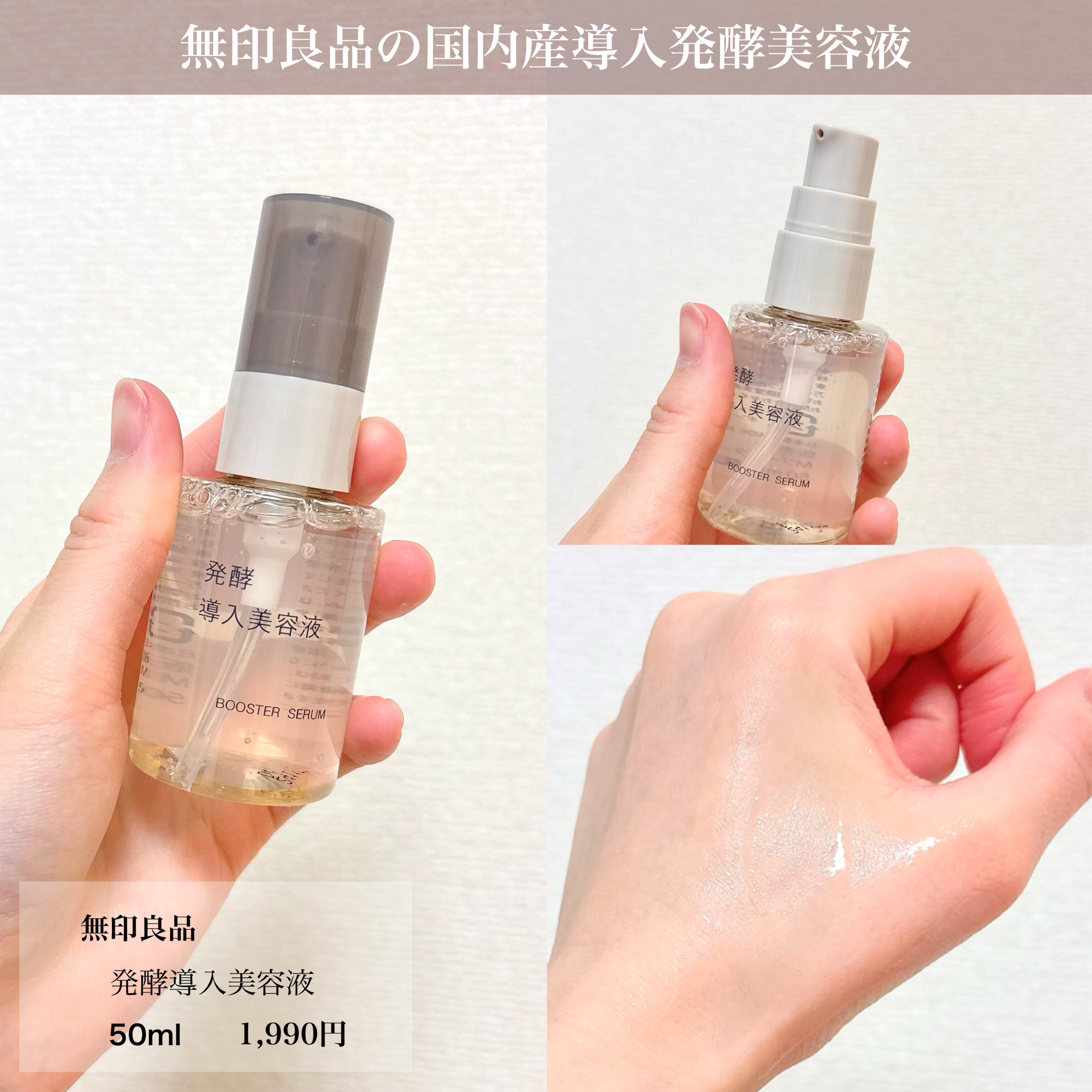 発酵導入美容液/無印良品/ブースター・導入液を使ったクチコミ（3枚目）