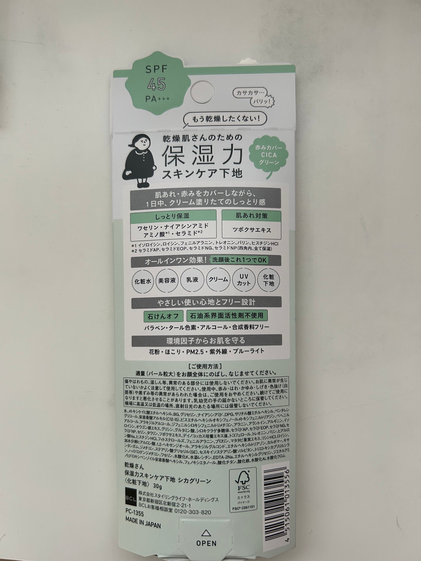 乾燥さん 保湿力スキンケア下地 シカグリーン/乾燥さん/化粧下地を使ったクチコミ(2枚目)