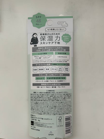 乾燥さん 保湿力スキンケア下地 シカグリーン/乾燥さん/化粧下地を使ったクチコミ(2枚目)