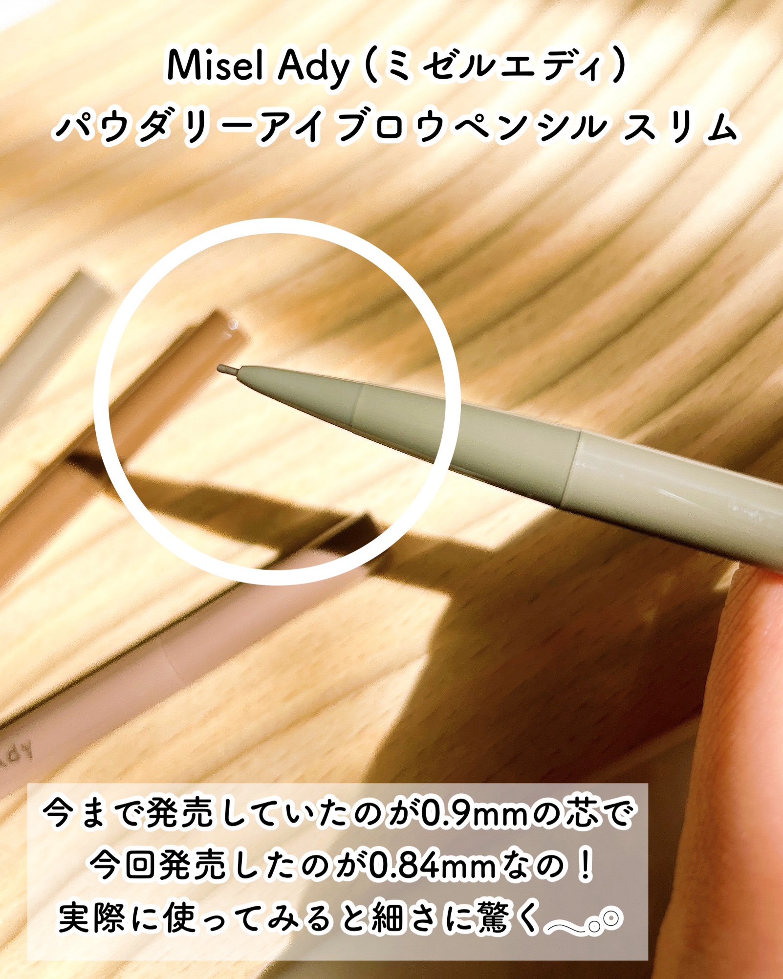 パウダリーアイブロウペンシル スリム/ミゼルエディ/アイブロウペンシルを使ったクチコミ（2枚目）