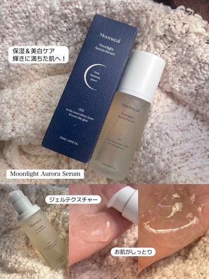 ムーンライトオーロラセラム/Moonseal/美容液を使ったクチコミ(6枚目)