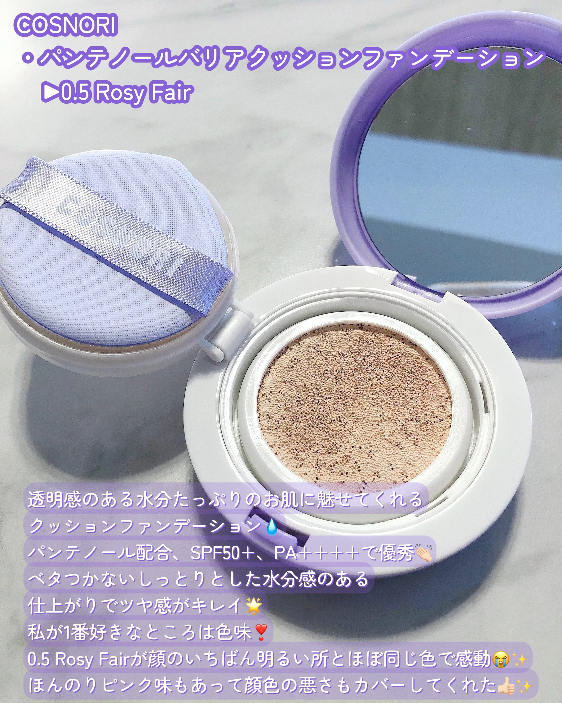 パンテノールバリアクッション/COSNORI/クッションファンデーションを使ったクチコミ（2枚目）
