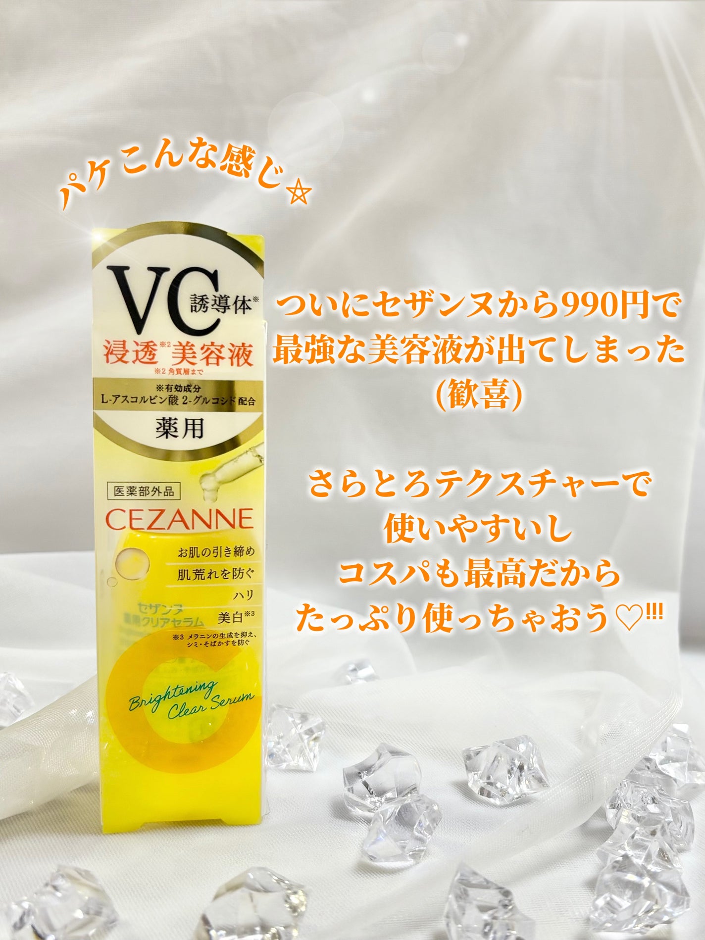 薬用クリアセラム(販売名:セザンヌ 薬用美容液C)/CEZANNE/美容液を使ったクチコミ(4枚目)