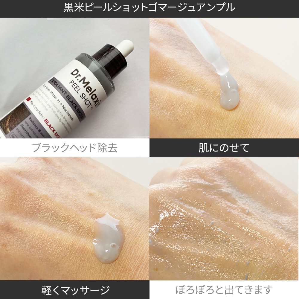 白米ピールショットゴマージュアンプル/Dr.Melaxin/美容液を使ったクチコミ（3枚目）