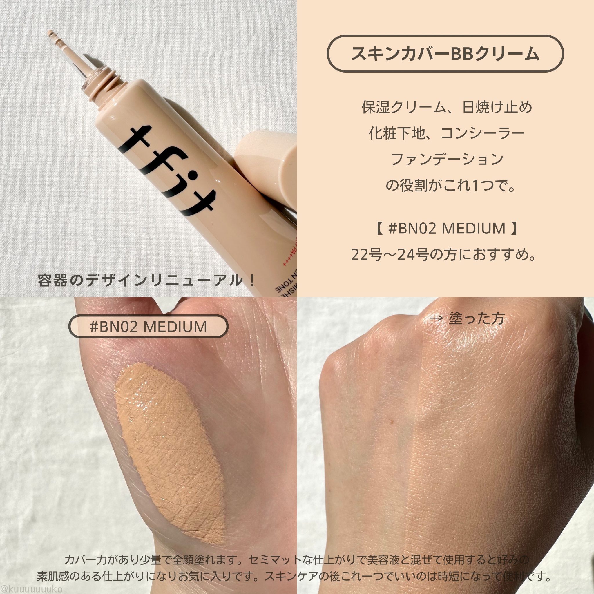 スキンカバーBBクリーム/TFIT/BBクリームを使ったクチコミ（2枚目）