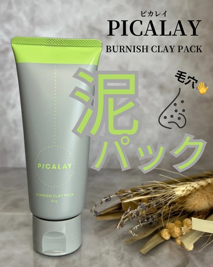 バーニッシュクレイパック 森林/PICALAY/洗い流すパック・マスクを使ったクチコミ(1枚目)