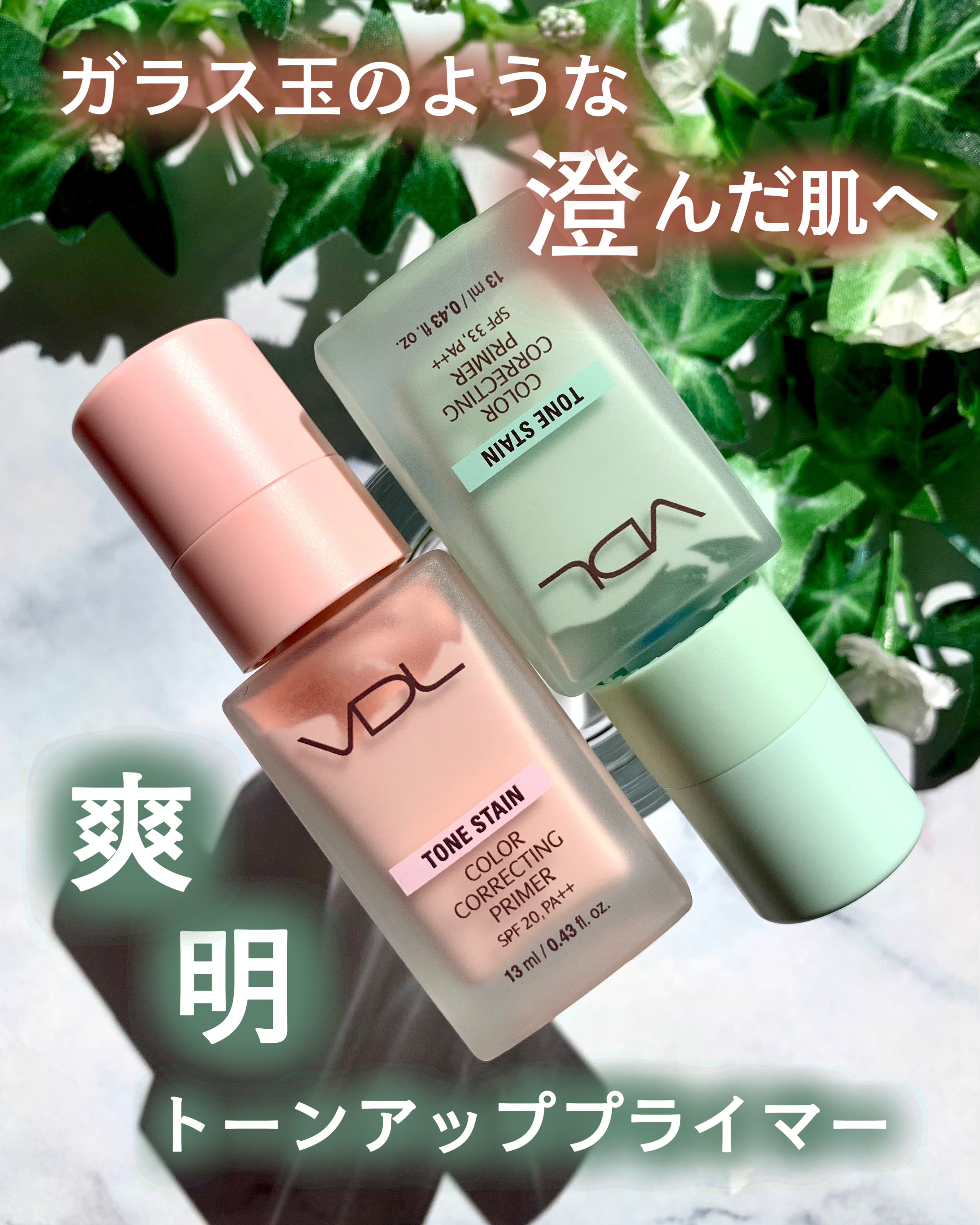 トーンステインカラーコレクティングプライマー/VDL/化粧下地を使ったクチコミ（1枚目）