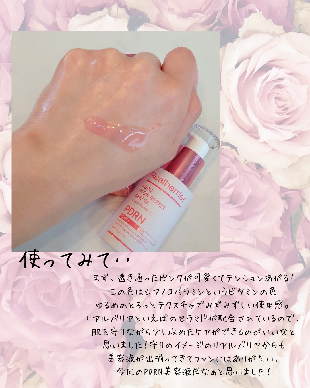 PDRNグロウリペアセラム/Real Barrier/美容液を使ったクチコミ(3枚目)