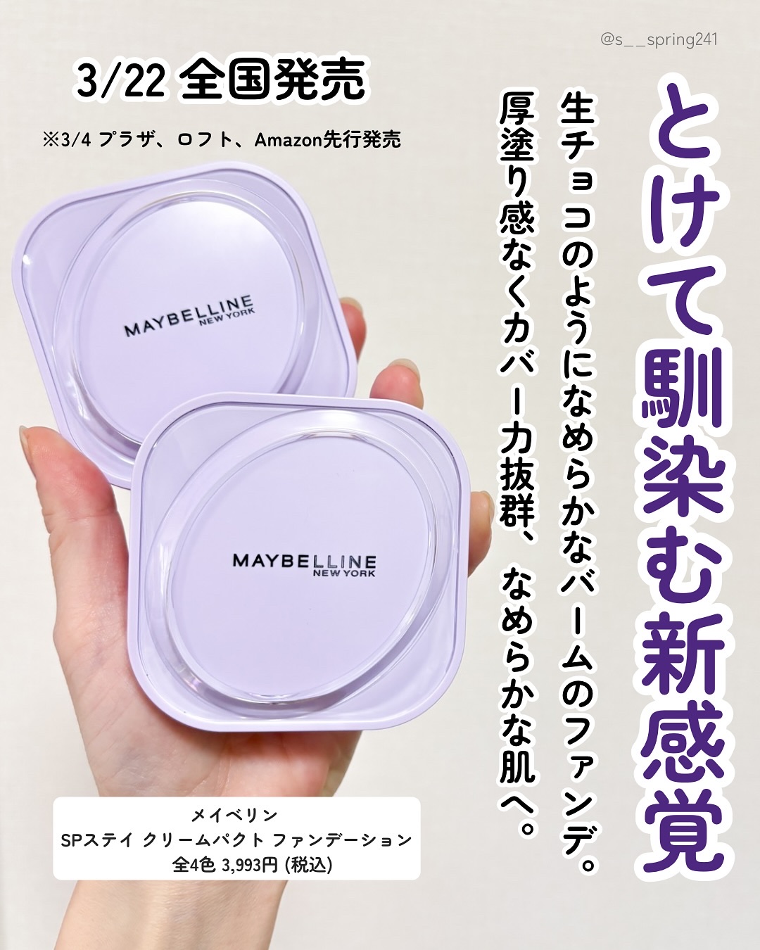 SPステイ クリームパクト ファンデーション/MAYBELLINE NEW YORK/クリーム・エマルジョンファンデーションを使ったクチコミ（2枚目）