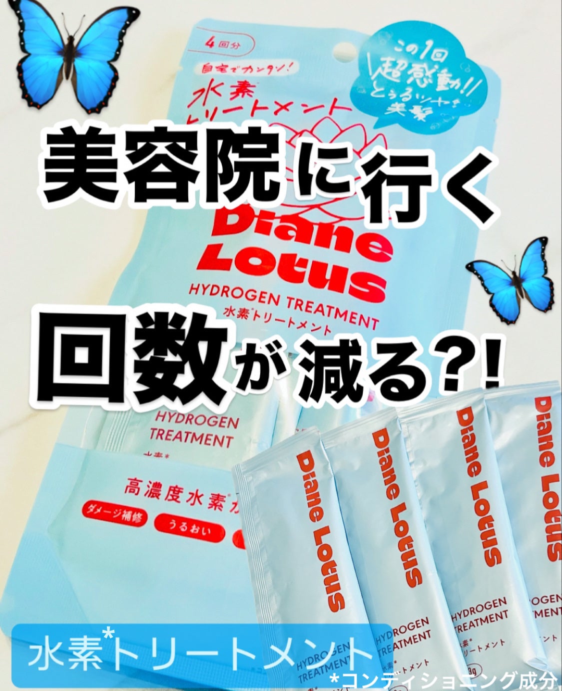 ロータス 水素トリートメント ティー&シトラスの香り/ダイアン/洗い流すヘアトリートメントを使ったクチコミ(1枚目)