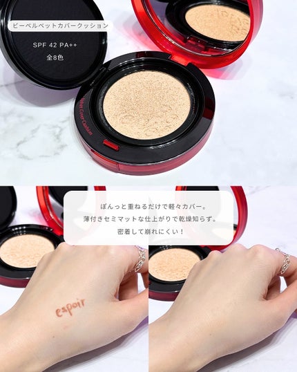 ビーベルベットカバークッション/espoir/クッションファンデーションを使ったクチコミ(5枚目)