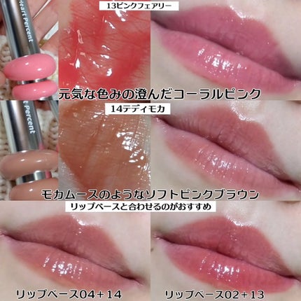 ドットオンムードワンウェイグロイティント/Heart Percent/リップティントを使ったクチコミ(5枚目)