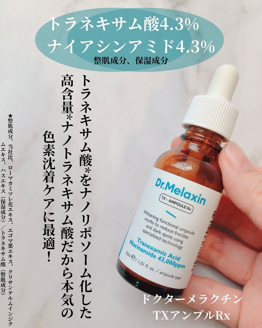 TXアンプルRX＋TXクリーム/Dr.Melaxin/スキンケアキットを使ったクチコミ（2枚目）