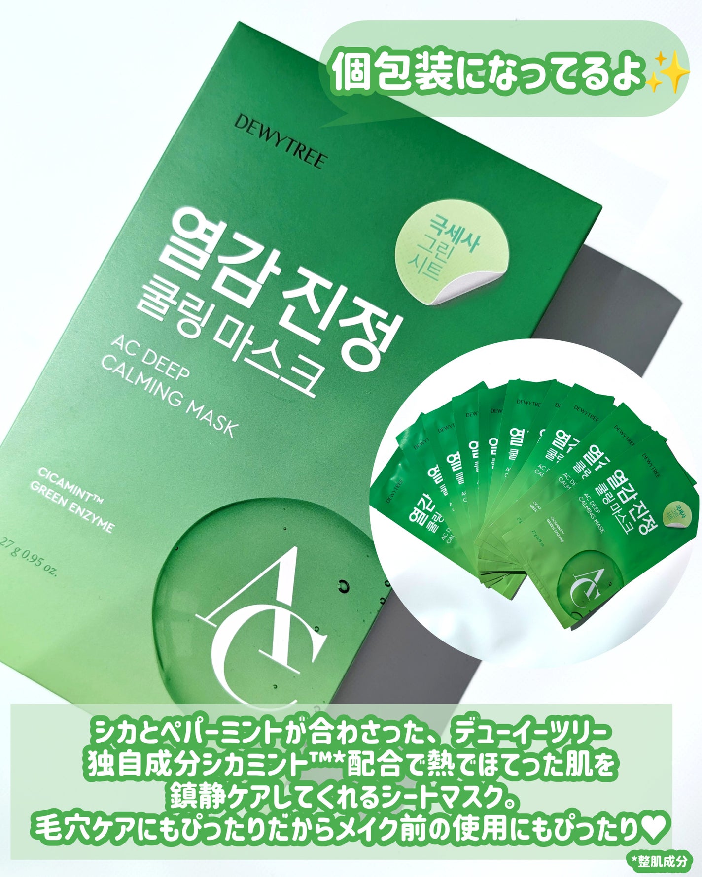 ACコントロールEXディープマスク/DEWYTREE/シートマスク・パックを使ったクチコミ(2枚目)
