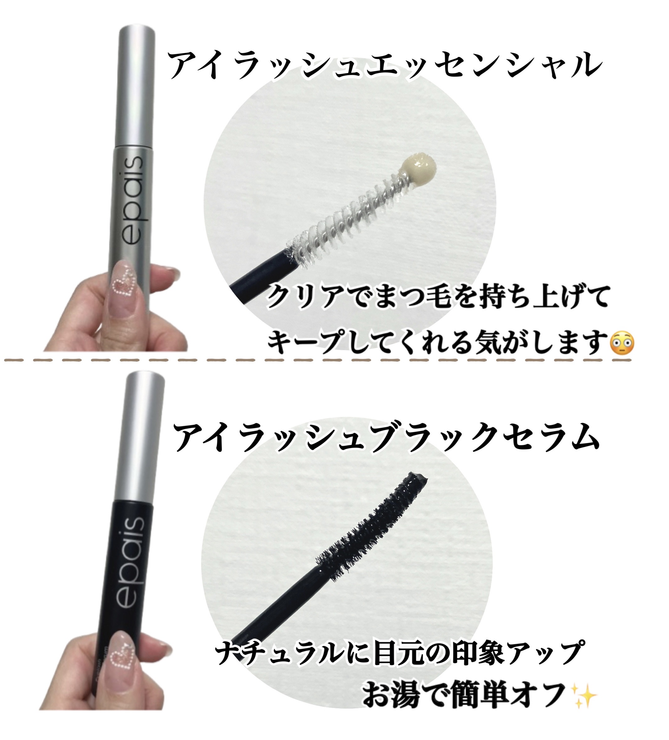 アイラッシュブラックセラム/epais/まつげ美容液を使ったクチコミ（2枚目）